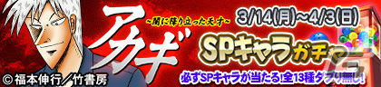 セガNET麻雀「MJ」シリーズと「アカギ ～闇に降り立った天才～」のコラボによる全国大会が実施！の画像48