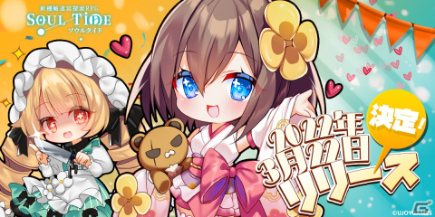 「ソウルタイド」のリリース日が3月22日に決定！桜がモチーフのイラストでラッピングされたアドトラックが走行中の画像1