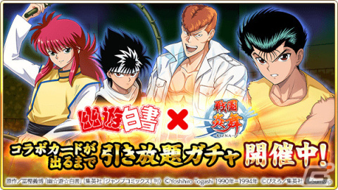 「戦国炎舞 -KIZNA-」×「幽☆遊☆白書」のコラボが実施！ログインして限定描き下ろしカードを手に入れようの画像5