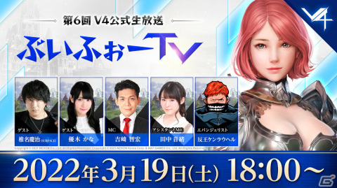 「V4」大型アップデート「覚醒V4」の最新情報を届ける公式生放送が3月19日18時より実施！の画像1