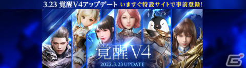 「V4」大型アップデート「覚醒V4」の最新情報を届ける公式生放送が3月19日18時より実施！の画像3