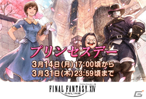 「FFXIV」ヴィエラやロスガルも装備可能な頭装備“プリンセスミニクラウン”をゲットしよう！イベント「プリンセスデー」が開催の画像1