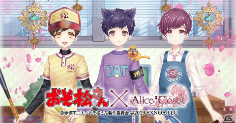 「Alice Closet」×「おそ松さん」コラボにて松野一松と十四松、トド松をイメージしたコーデが登場！の画像1