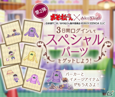 「Alice Closet」×「おそ松さん」コラボにて松野一松と十四松、トド松をイメージしたコーデが登場！の画像6