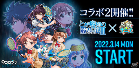 「白猫テニス」白井黒子や御坂妹、神裂火織が登場！アニメ「とある魔術の禁書目録III」とのコラボ第2弾が実施の画像1