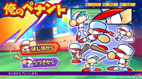 「パワプロクンポケットR」育成した選手で日本一を目指すモード「俺のペナント」が実装！の画像1