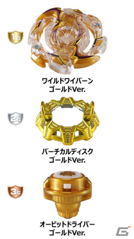 ベイブレードバースト」の新シリーズ「バーストアルティメット