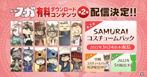 「戦場のフーガ」子供たちを和風の衣装に変更できる有料DLC第2弾「SAMURAIコスチュームパック」が3月24日に配信！の画像1