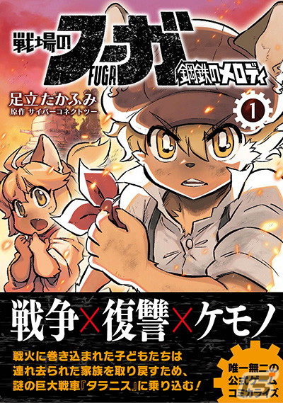 「戦場のフーガ」子供たちを和風の衣装に変更できる有料DLC第2弾「SAMURAIコスチュームパック」が3月24日に配信！の画像3