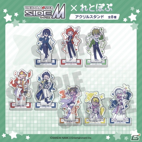 「アイドルマスター SideM」描き起こしイラスト“れとぽぷシリーズ”を使用したアクリルスタンドやレザーバッジなどが登場！の画像1