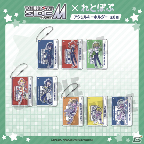 「アイドルマスター SideM」描き起こしイラスト“れとぽぷシリーズ”を使用したアクリルスタンドやレザーバッジなどが登場！の画像2