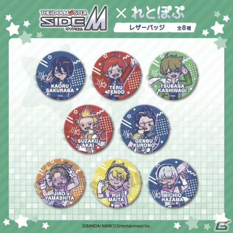 「アイドルマスター SideM」描き起こしイラスト“れとぽぷシリーズ”を使用したアクリルスタンドやレザーバッジなどが登場！の画像3