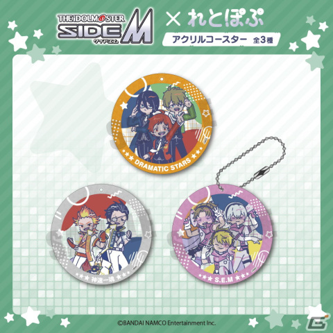 「アイドルマスター SideM」描き起こしイラスト“れとぽぷシリーズ”を使用したアクリルスタンドやレザーバッジなどが登場！の画像6