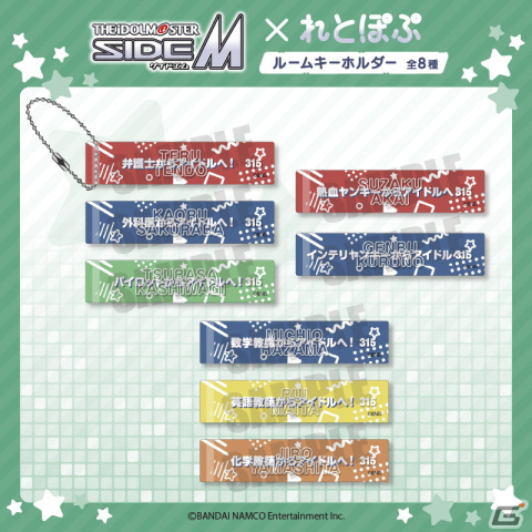 「アイドルマスター SideM」描き起こしイラスト“れとぽぷシリーズ”を使用したアクリルスタンドやレザーバッジなどが登場！の画像9