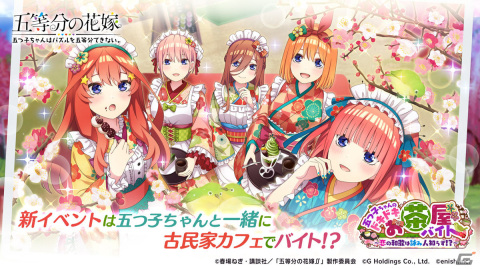 「五等分の花嫁 五つ子ちゃんはパズルを五等分できない。」春のお茶屋娘をテーマにしたイベントが3月18日より実施！の画像1