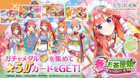 「五等分の花嫁 五つ子ちゃんはパズルを五等分できない。」春のお茶屋娘をテーマにしたイベントが3月18日より実施！の画像3