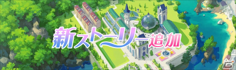 「ラピスリライツ ～この世界のアイドルは魔法が使える～」のメインシナリオ第1部が完結！ストーリー第18幕から第20幕を追加の画像2
