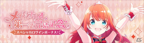 「ラピスリライツ ～この世界のアイドルは魔法が使える～」のメインシナリオ第1部が完結！ストーリー第18幕から第20幕を追加の画像3
