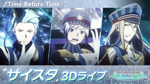 「アイドルマスター SideM　GROWING STARS」Legendersの3Dライブ「Time Before Time」が実装！の画像1