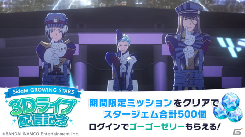 「アイドルマスター SideM　GROWING STARS」Legendersの3Dライブ「Time Before Time」が実装！の画像2