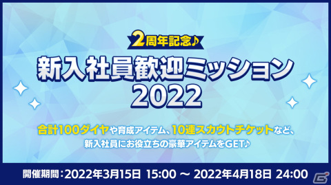 「あんさんぶるスターズ！！Basic＆Music」で2周年記念キャンペーンが開催！★5確定無料10連スカウトなどを実施の画像6