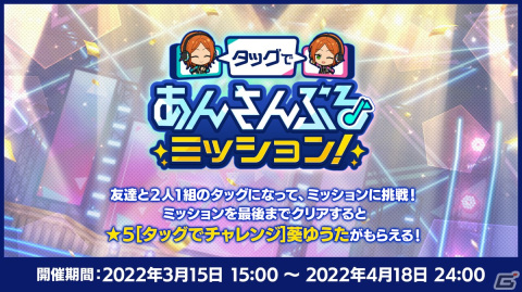 「あんさんぶるスターズ！！Basic＆Music」で2周年記念キャンペーンが開催！★5確定無料10連スカウトなどを実施の画像8