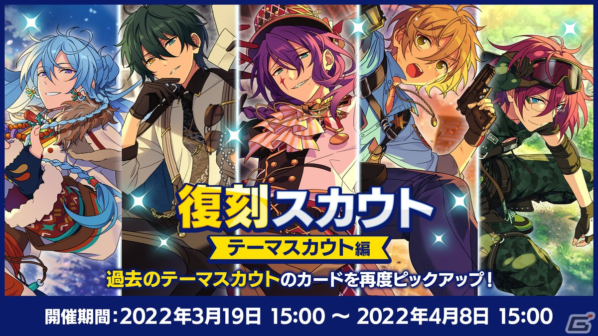 「あんさんぶるスターズ！！Basic＆Music」で2周年記念キャンペーンが開催！★5確定無料10連スカウトなどを実施の画像13