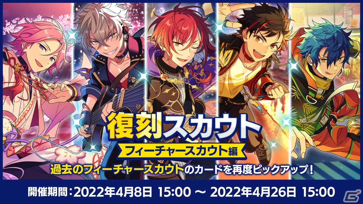 「あんさんぶるスターズ！！Basic＆Music」で2周年記念キャンペーンが開催！★5確定無料10連スカウトなどを実施の画像14