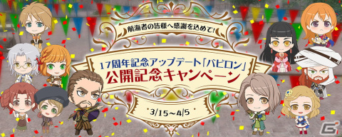 「大航海時代 Online」17周年記念アップデート「バビロン」が3月22日に実施！レガシーテーマの追加や海賊大戦のリニューアルを予定の画像10