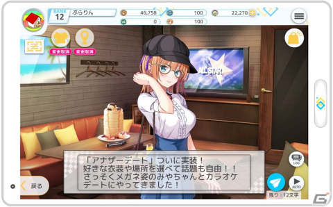 「プラスリンクス」アナザーデート開放条件がヒロインシナリオの第2話クリアへ大幅緩和！深夜時間帯のメッセージ送信も可能にの画像1
