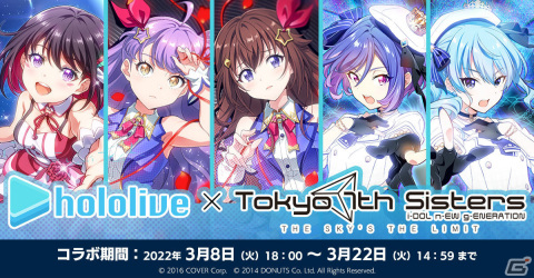「Tokyo 7th シスターズ」ホロライブコラボの後半イベントが開始！星街すいせいさんのピックアップガチャも実施の画像1