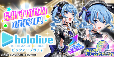 「Tokyo 7th シスターズ」ホロライブコラボの後半イベントが開始！星街すいせいさんのピックアップガチャも実施の画像2