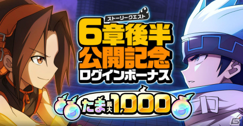「SHAMAN KING ふんばりクロニクル」メインストーリー6章後半が公開！イベント「シルバの試験」や白鵠ガチャも実施の画像10