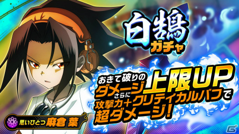 「SHAMAN KING ふんばりクロニクル」メインストーリー6章後半が公開！イベント「シルバの試験」や白鵠ガチャも実施の画像3