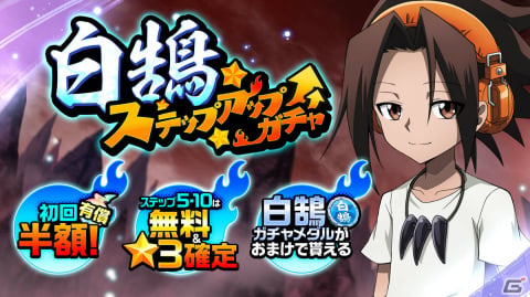 「SHAMAN KING ふんばりクロニクル」メインストーリー6章後半が公開！イベント「シルバの試験」や白鵠ガチャも実施の画像4
