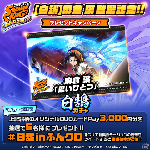 「SHAMAN KING ふんばりクロニクル」メインストーリー6章後半が公開！イベント「シルバの試験」や白鵠ガチャも実施の画像9