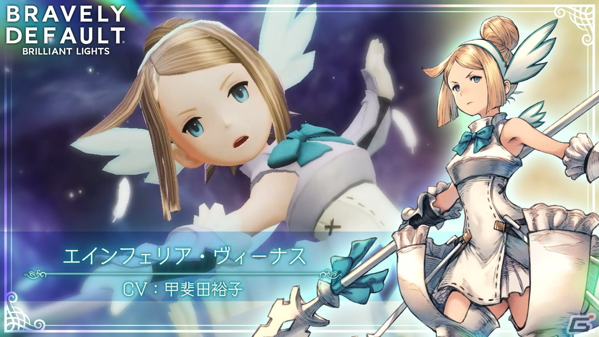 「ブレイブリーデフォルト ブリリアントライツ」にヴァルキリーのアスタリスク所持者であるエインフェリア（CV：甲斐田裕子）が参戦！の画像2