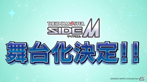 「アイドルマスター」シリーズ初の舞台化！「ドラマチックライブステージ『アイドルマスター SideM』」の上演が決定の画像2