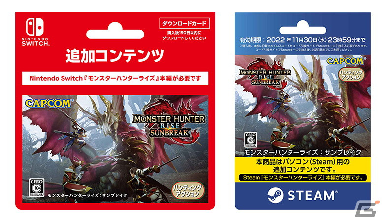 「モンスターハンターライズ：サンブレイク」の発売日が6月30日に決定！ダウンロード版の予約は3月16日より開始の画像11