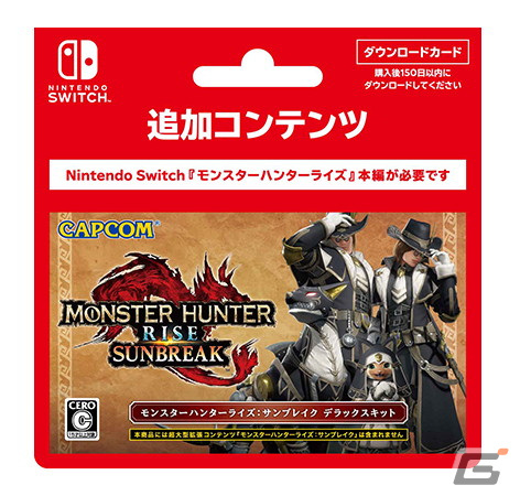 「モンスターハンターライズ：サンブレイク」の発売日が6月30日に決定！ダウンロード版の予約は3月16日より開始の画像12