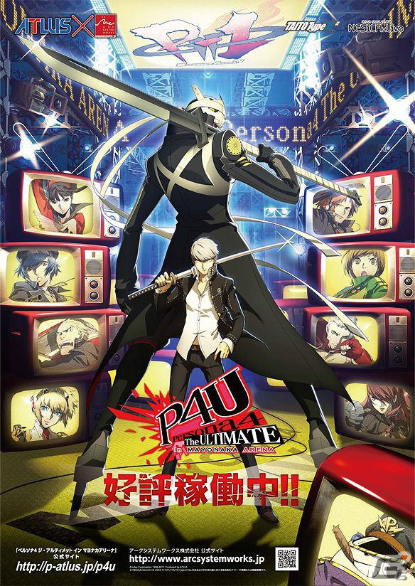 「P4U2」リマスター発売記念特集！“マヨナカアリーナ”から“ウルトラスープレックスホールド”を振り返るの画像3