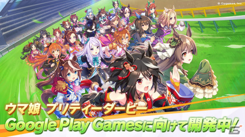 Google Play Games版「ウマ娘 プリティーダービー」の開発が発表！AndroidのゲームをWindows上で楽しめるの画像1