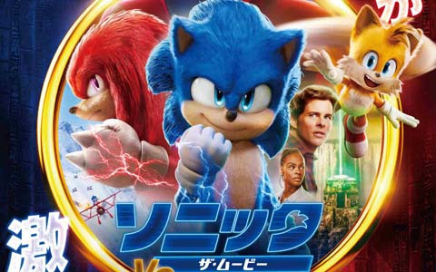 映画 ソニック ザ ムービー ソニック Vs ナックルズ 日本版ポスターのビジュアルが解禁 Gamer