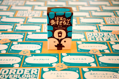 “覚えられない”がおもしろい！新作ボードゲーム「注文の多すぎるゲーム カフェ」がゲームマーケット2022春で発売の画像4