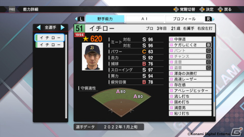 「eBASEBALLプロ野球スピリッツ2021 グランドスラム」2022シーズン版への無料アップデートが3月23日に配信！の画像8