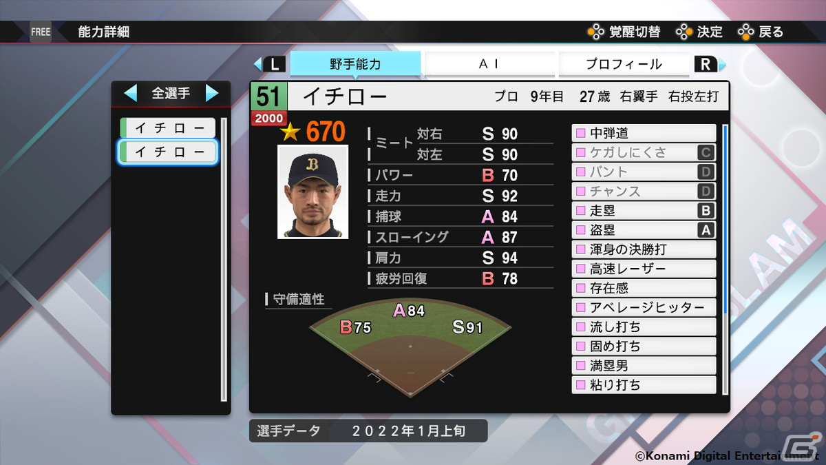 「eBASEBALLプロ野球スピリッツ2021 グランドスラム」2022シーズン版への無料アップデートが3月23日に配信！の画像9