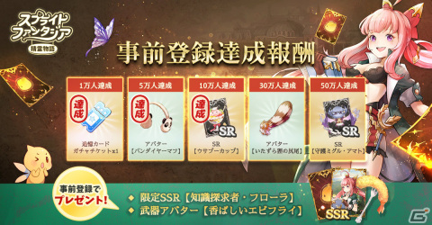 「スプライトファンタジア -精霊物語-」事前登録者数10万人突破！テーマソングPVやクラスの詳細も公開の画像2