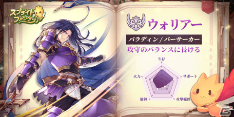 「スプライトファンタジア -精霊物語-」事前登録者数10万人突破！テーマソングPVやクラスの詳細も公開の画像3
