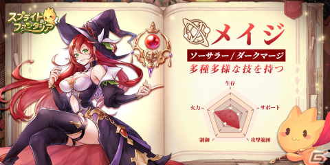 「スプライトファンタジア -精霊物語-」事前登録者数10万人突破！テーマソングPVやクラスの詳細も公開の画像4