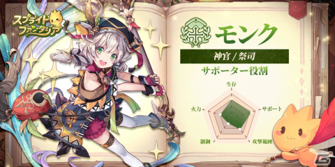 「スプライトファンタジア -精霊物語-」事前登録者数10万人突破！テーマソングPVやクラスの詳細も公開の画像6